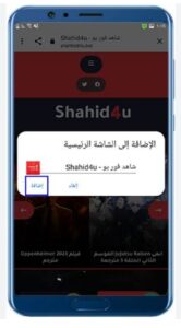 تحميل شاهد فور يو للايفون Shahid4u.2.0.2.IOS.2024 اخر اصدار 4