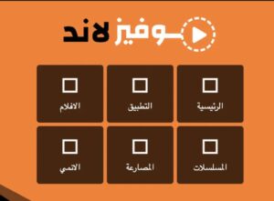 تحميل موفيز لاند للاندرويد Movizland.2.0.0.APK.2024 اخر اصدار 7