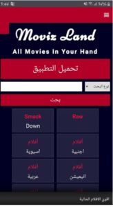 تحميل موفيز لاند للاندرويد Movizland.2.0.0.APK.2024 اخر اصدار 1