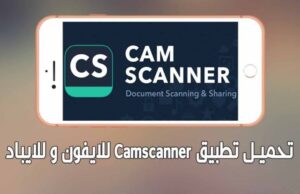 كام سكانر مهكر للايفون CamScanner.IOS.2024 اخر اصدار 6