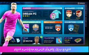 تحميل dls 19 مهكرة APK.2024 دريم ليج 19 اخر اصدار 8