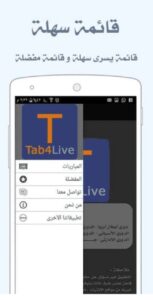 تحميل تابع لايف للايفون Tab3live.IOS.2024 اخر اصدار 4