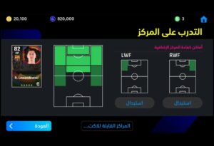 تحميل بيس للاندرويد 2025.eFootball pes.APK اخر اصدار 4