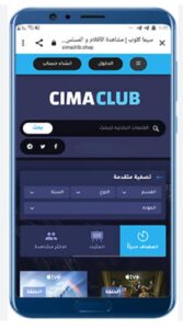 تحميل سيما كلوب للاندرويد CimaClub.1.0.APK.2024 اخر اصدار 7