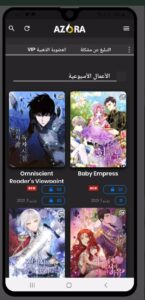 تحميل أزورا مانجا للاندرويد AZORA MANGA.2.3.0.apk.2024 اخر اصدار 6