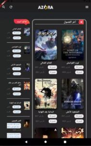 تحميل أزورا مانجا للاندرويد AZORA MANGA.2.3.0.apk.2024 اخر اصدار 3