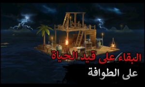 تحميل Raft Survival مهكرة APK.2024 بقاء الطوافة اخر اصدار 3