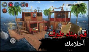 تحميل Raft Survival مهكرة APK.2024 بقاء الطوافة اخر اصدار 7