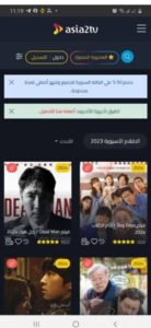 تحميل تطبيق Asia2tv للاندرويد APK.2024 اسيا تو تيفي اخر اصدار 6