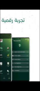 تحميل برنامج الاهلي اون لاين للايفون SNB Mobile.1.1.7.IOS.2024 اخر اصدار 3