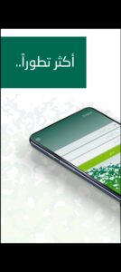 تحميل برنامج الاهلي اون لاين للايفون SNB Mobile.1.1.7.IOS.2024 اخر اصدار 4
