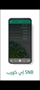 تحميل برنامج الاهلي اون لاين للايفون SNB Mobile.1.1.7.IOS.2024 اخر اصدار 7