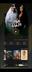 تحميل افضل تطبيق مسلسلات خليجية للاندرويد APK.2024 اخر اصدار 6