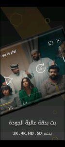 تحميل افضل تطبيق مسلسلات خليجية للاندرويد APK.2024 اخر اصدار 5