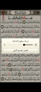 تحميل القرآن الكريم مكتوب للاندرويد Quran Offline.APK.2024 اخر اصدار 3