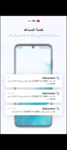 تحميل Getcontact مهكر APK.2024 جيت كونتاكت اخر اصدار 3