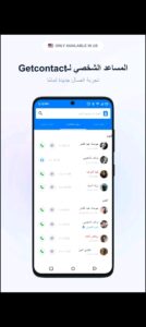 تحميل Getcontact مهكر APK.2024 جيت كونتاكت اخر اصدار 4