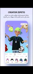 تحميل ZEPETO مهكرة APK.2024 زيبيتو اخر اصدار 2