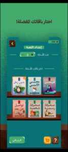 تحميل لعبة عوايدك مهكرة Awaydak.APK.2024 اخر اصدار 3