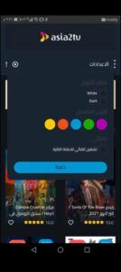 تحميل تطبيق Asia2tv للاندرويد APK.2024 اسيا تو تيفي اخر اصدار 3